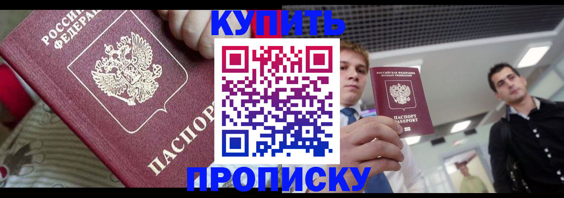 прописка гарантия в Алексине
