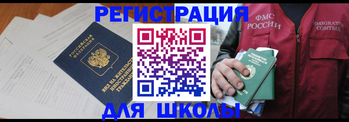 прописка иностранных граждан в Алексине