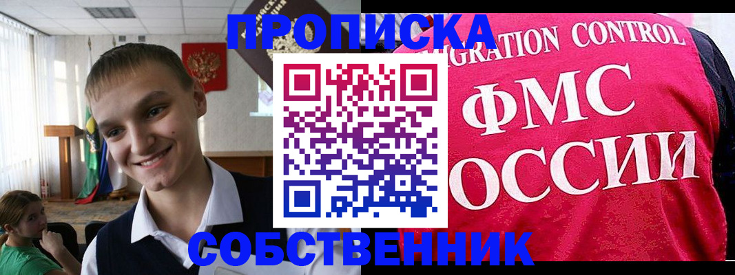 купить прописку в Алексине