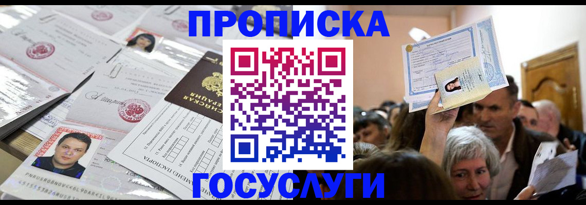 купить прописку в Алексине